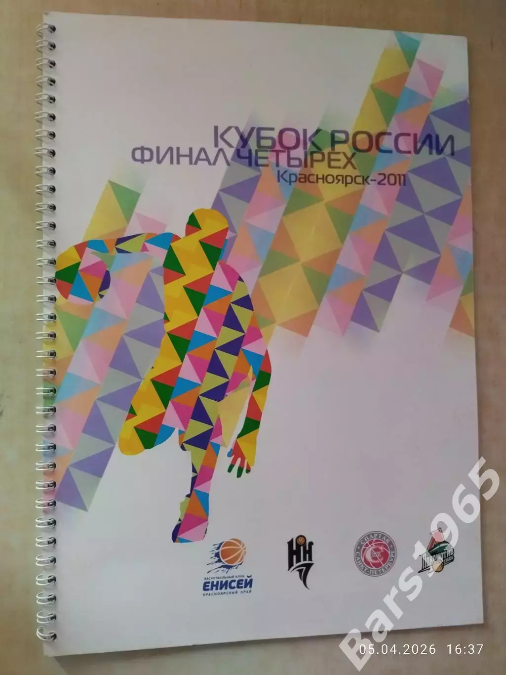 Кубок России 2011 Финал четырех Красноярск, Н. Новгород, Краснодар, С-Петербург