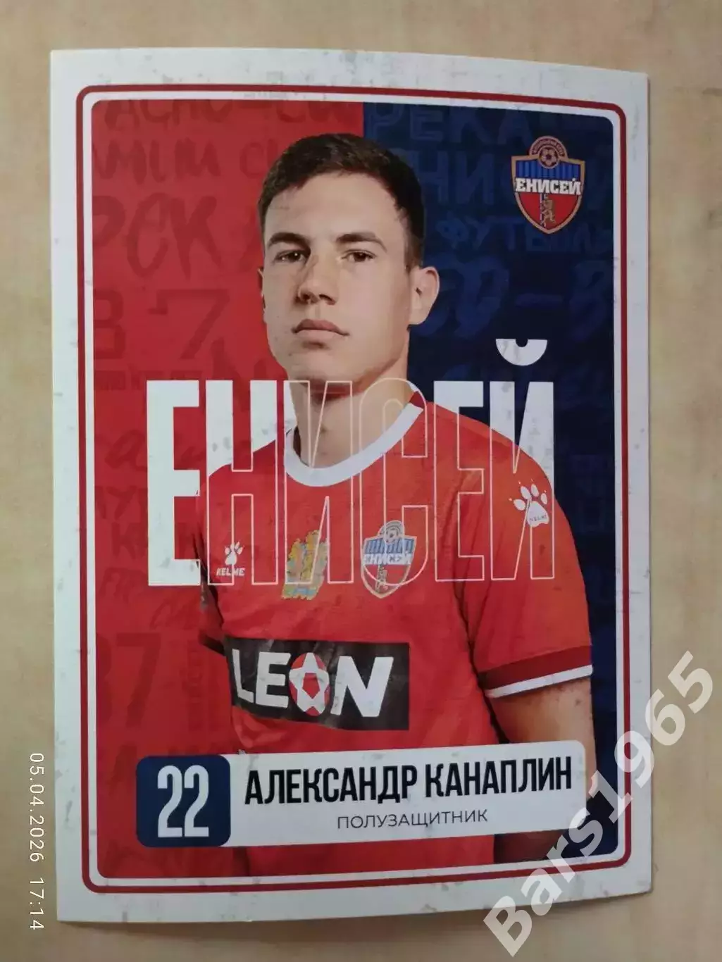 Карточка Александр Канаплин ФК Енисей Красноярск
