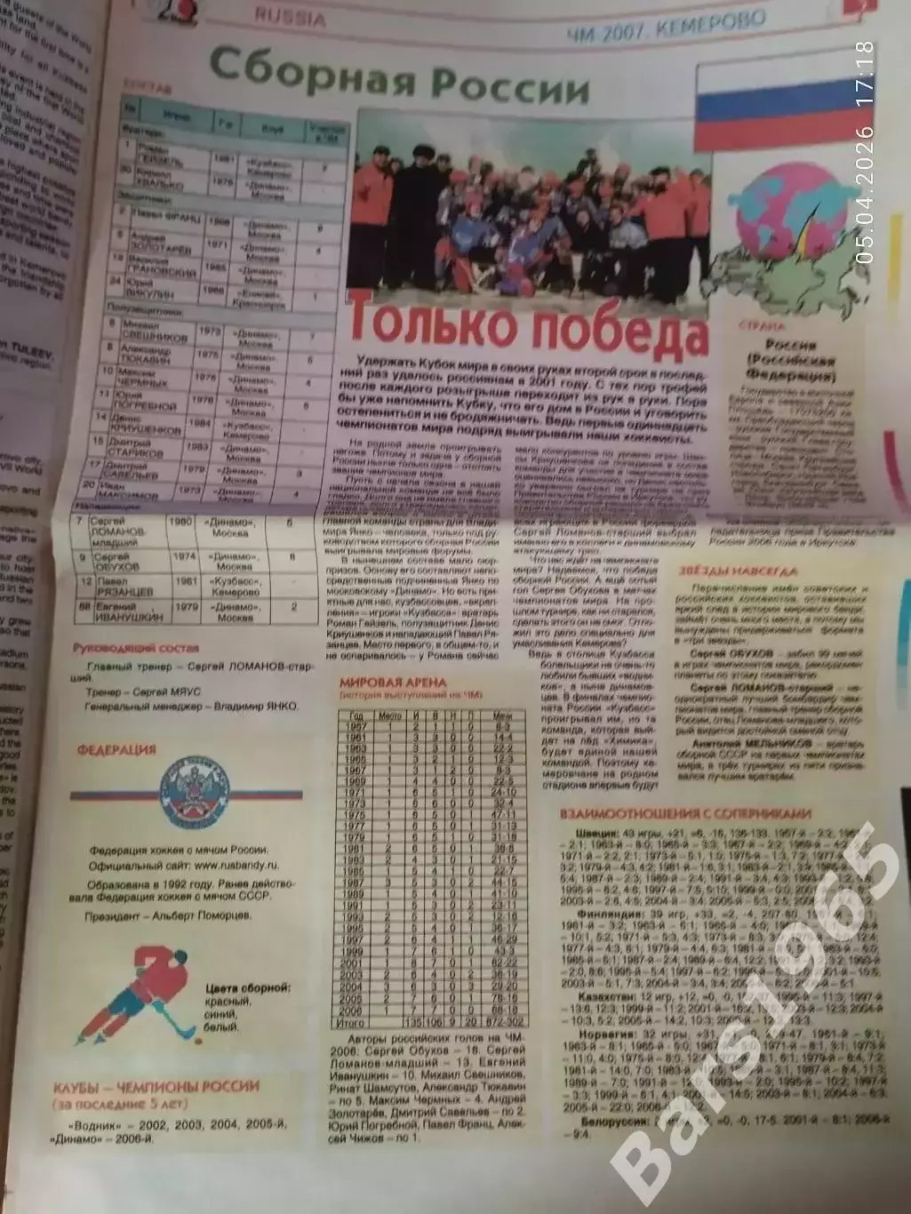 Чемпионат мира по хоккею с мячом 2007 Кемерово 1