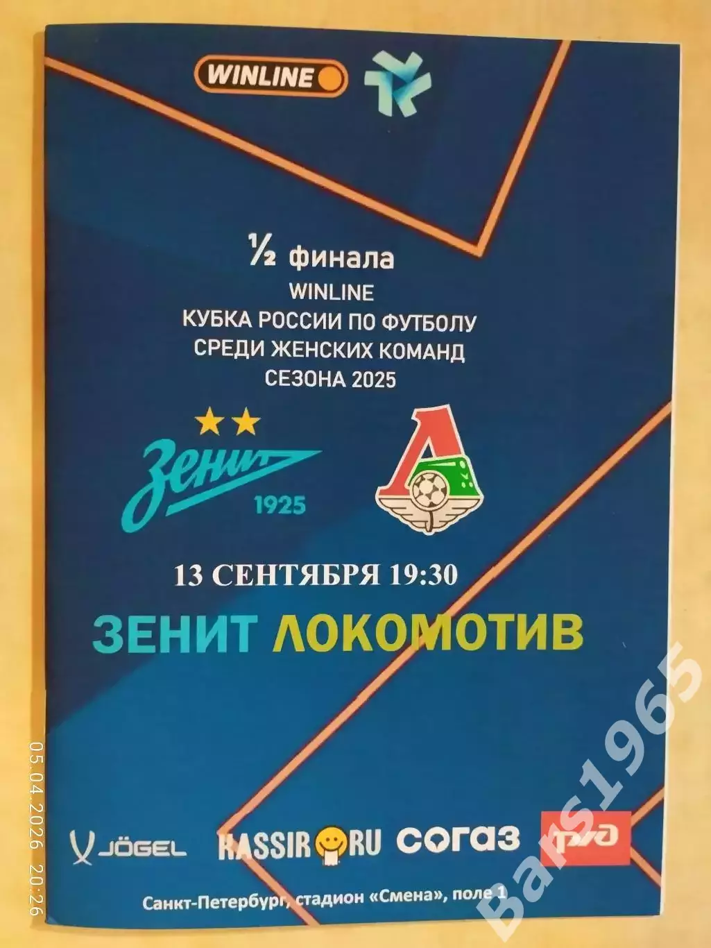 ЖФК Зенит Санкт-Петербург - ЖФК Локомотив Москва 2025 Женщины