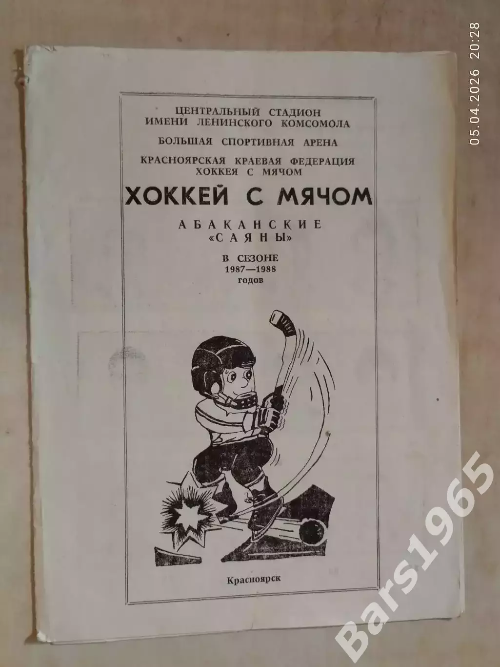 Саяны Абакан в сезоне 1987-1988