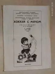 Саяны Абакан в сезоне 1987-1988