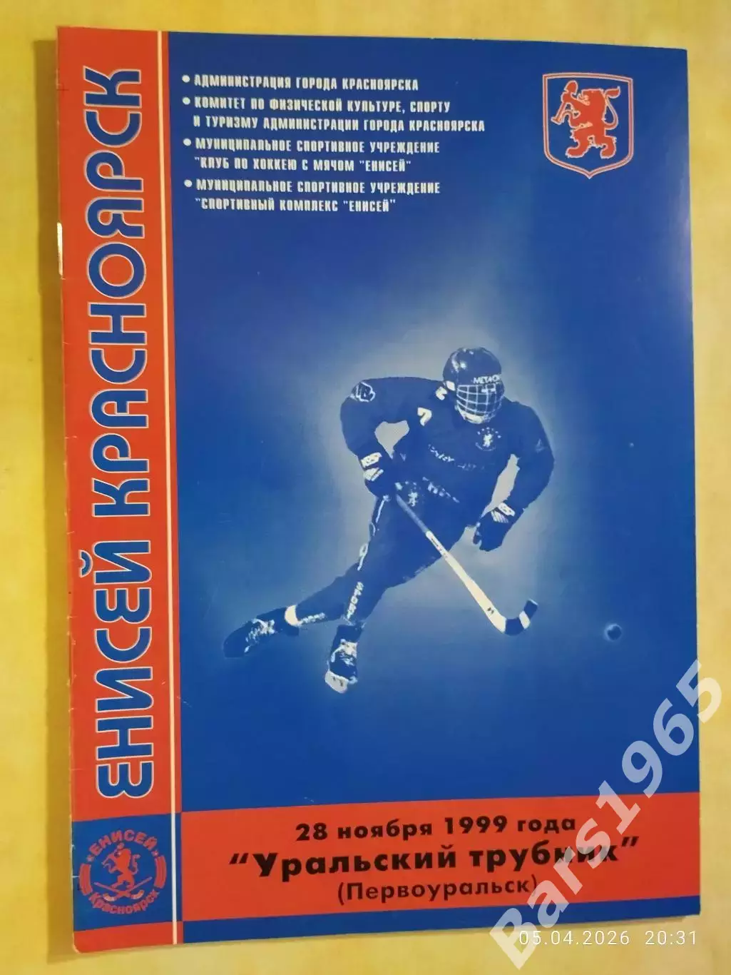 Енисей Красноярск - Уральский Трубник Первоуральск 1999