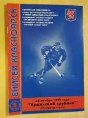 Енисей Красноярск - Уральский Трубник Первоуральск 1999