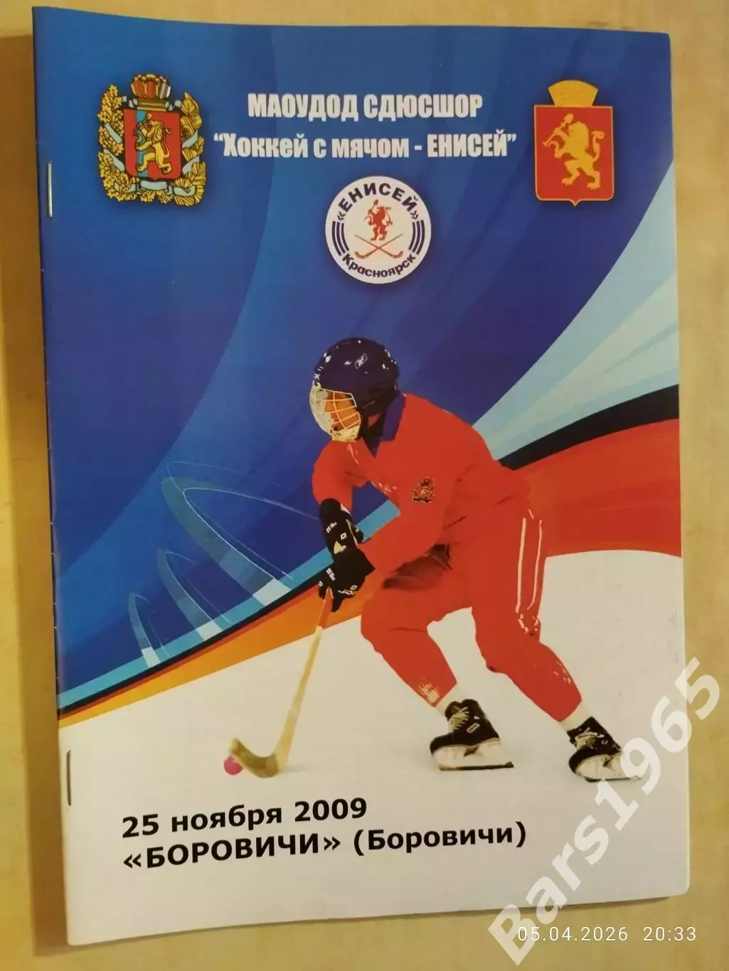 Енисей Красноярск - Боровичи 2009