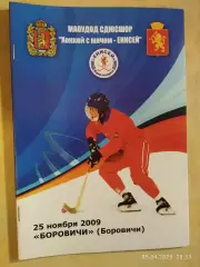 Енисей Красноярск - Боровичи 2009