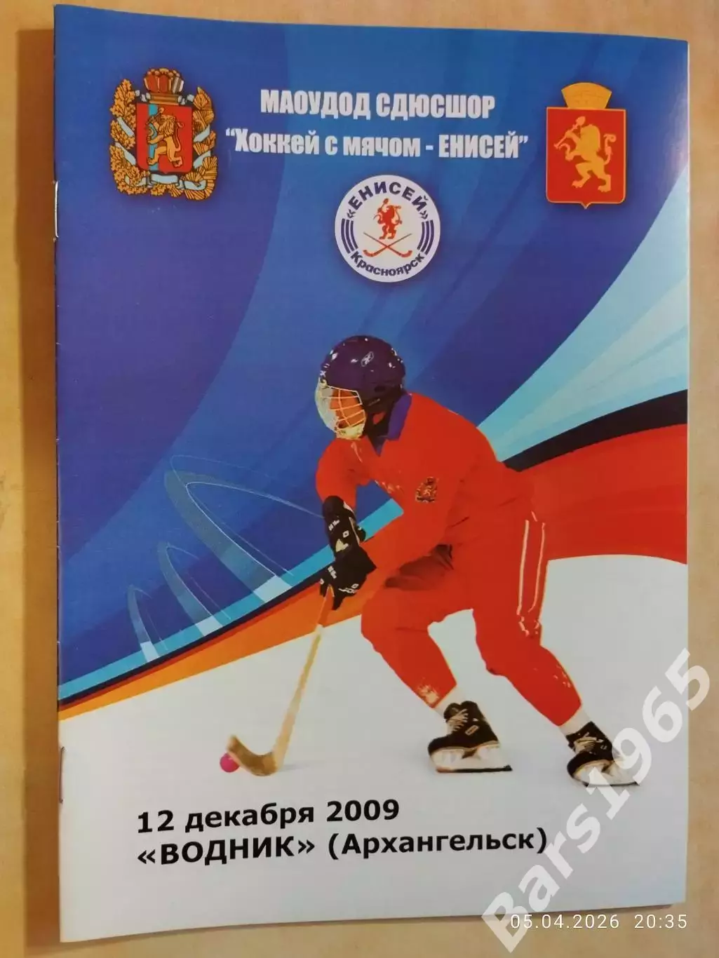 Енисей Красноярск - Водник Архангельск 2009