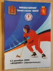 Енисей Красноярск - Водник Архангельск 2009