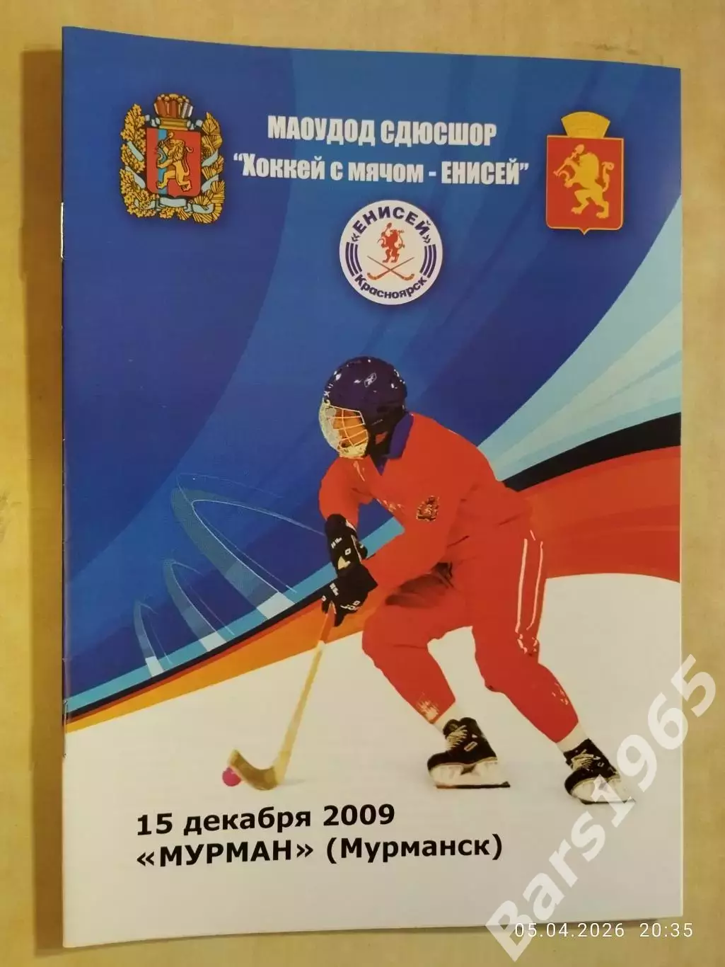 Енисей Красноярск - Мурман Мурманск 2009