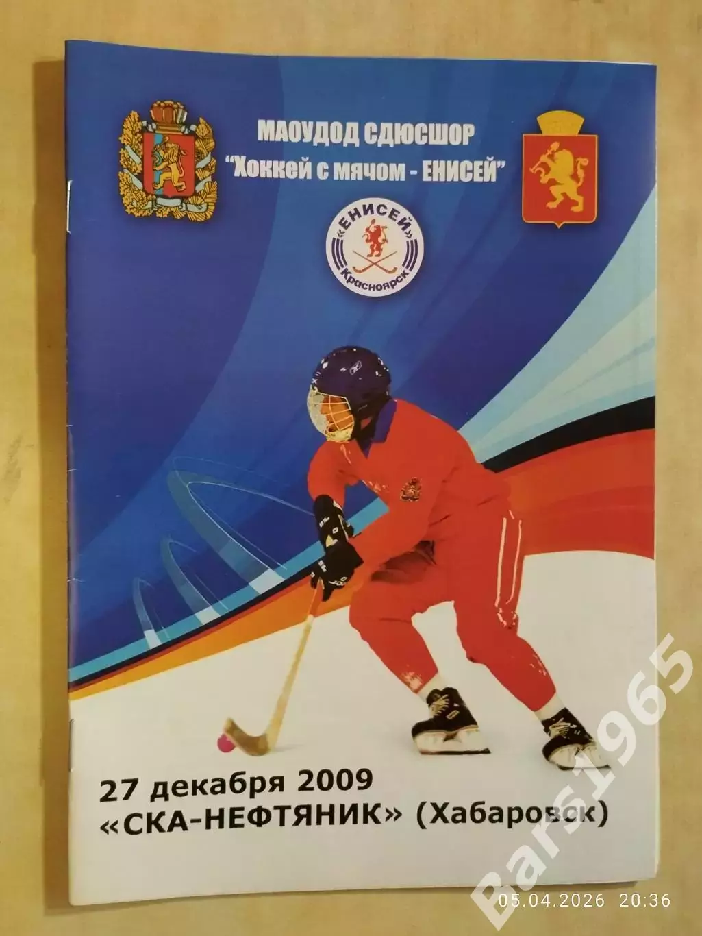 Енисей Красноярск - СКА-Нефтяник Хабаровск 2009