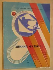 Томск 1988 Зимний футбол