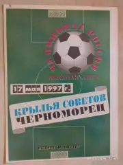 Крылья Советов Самара - Черноморец Новороссийск 1997