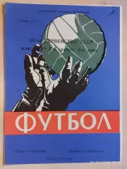 Сокол Саратов - Торпедо Тольятти 1977