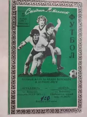 Металлист Харьков - Факел Воронеж 1978 Переходный матч за первую лигу