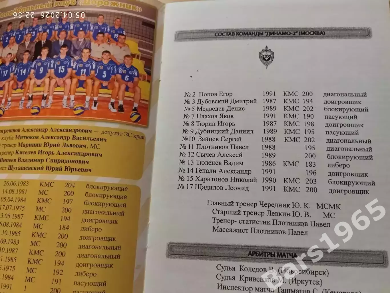 Дорожник Красноярск - Динамо-2 Москва 2009 1