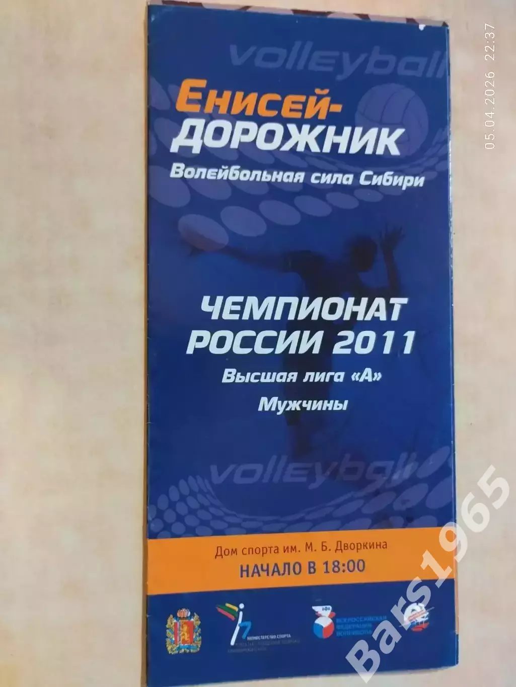 Енисей-Дорожник Красноярск - Динамо-ЛО Сосновый Бор 2010