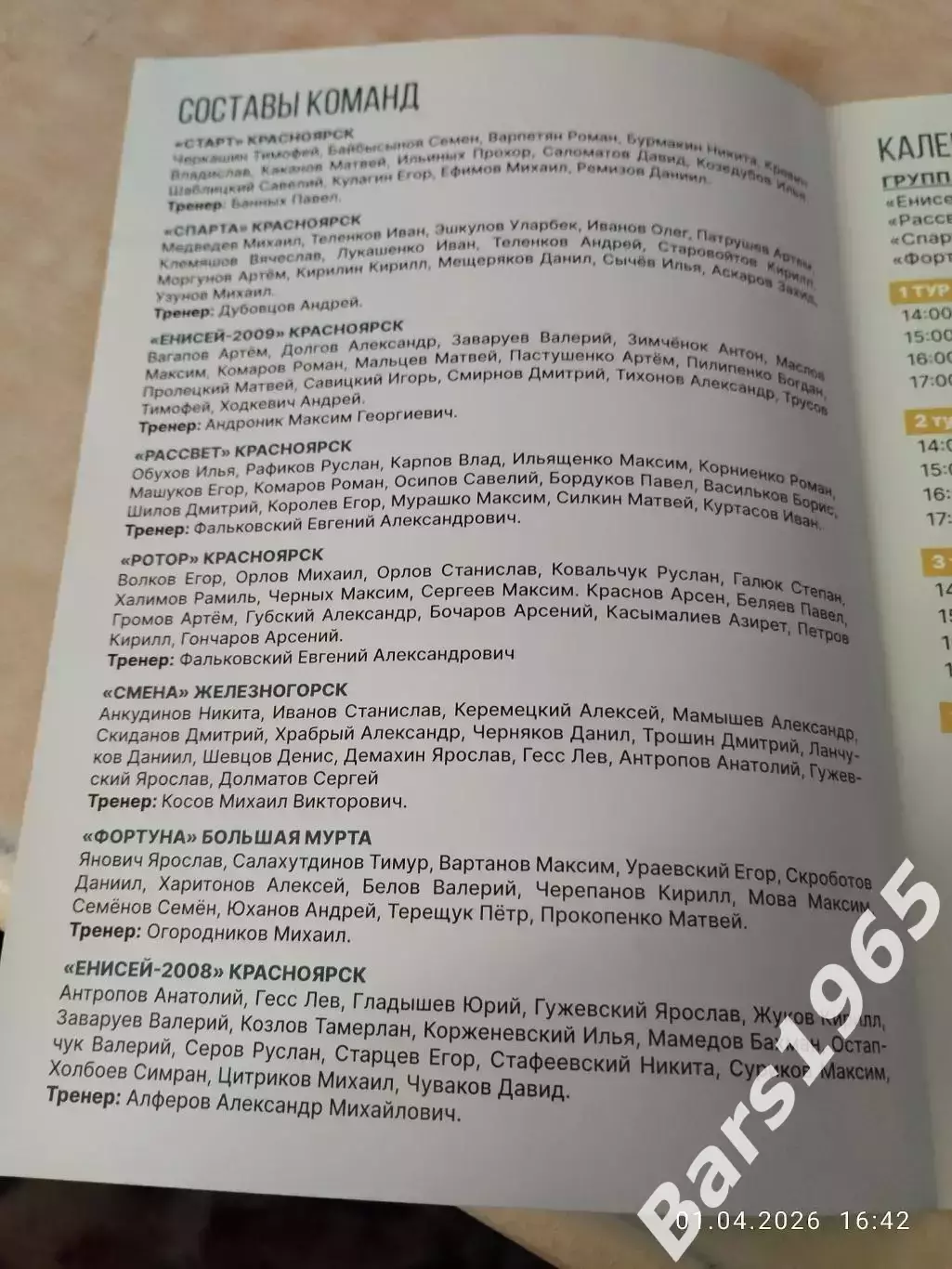 Турнир по футболу памяти Юрия Свищева Красноярск 2026 1