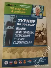 Турнир по футболу памяти Юрия Свищева Красноярск 2026