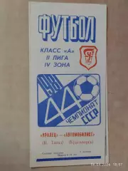 Уралец Нижний Тагил - Автомобилист Красноярск 1981