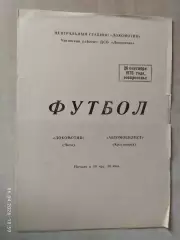 Локомотив Чита - Автомобилист Красноярск 1976