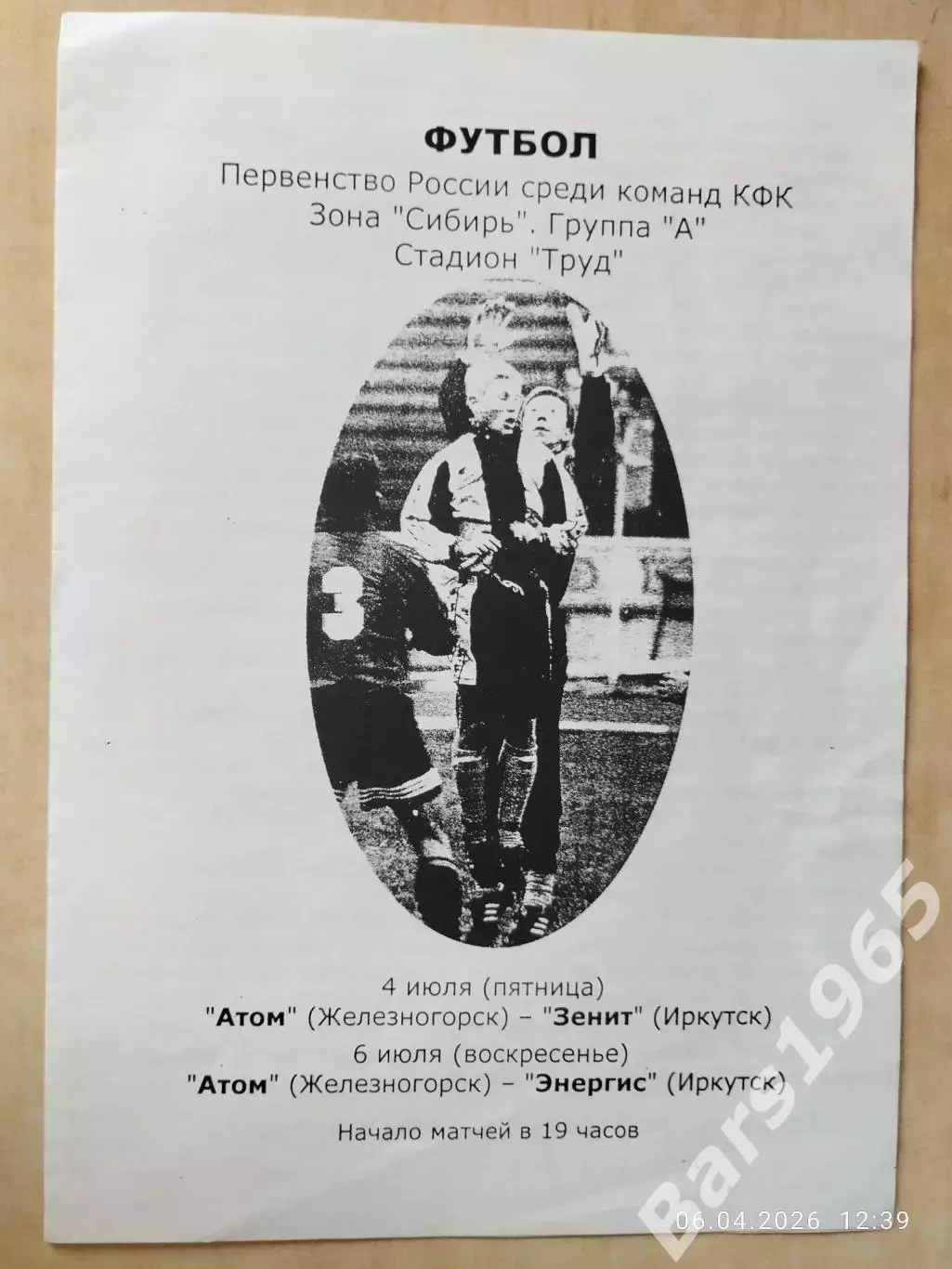 Атом Железногорск - Зенит Иркутск, Энергис Иркутск 2003