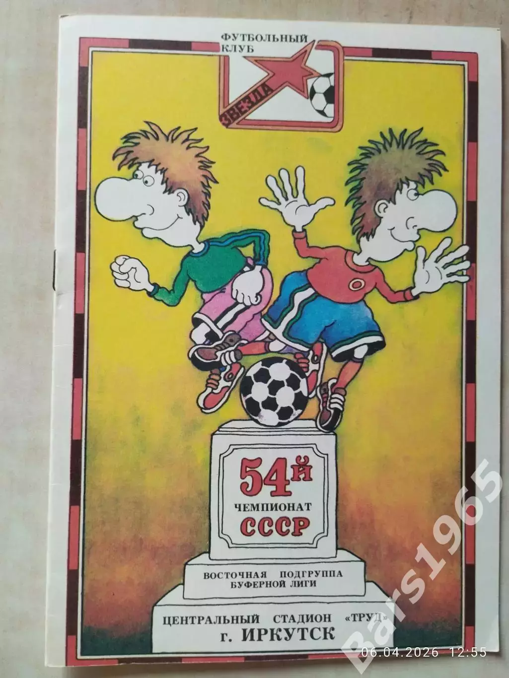 Звезда-Юнис-Сиб Иркутск - Трактор Павлодар 1991