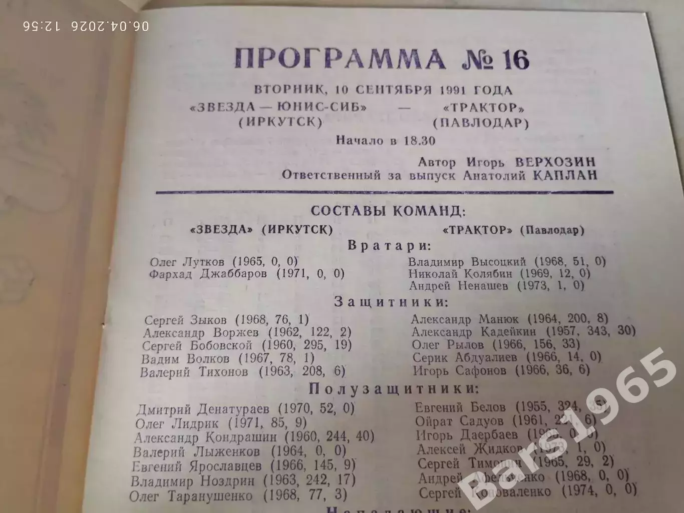 Звезда-Юнис-Сиб Иркутск - Трактор Павлодар 1991 1