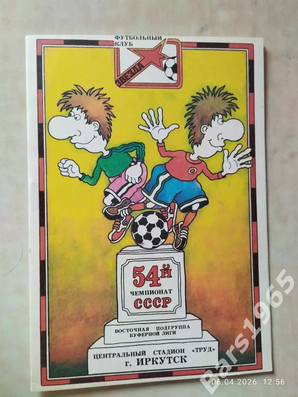 Звезда-Юнис-Сиб Иркутск - Вахш Курган-Тюбе 1991