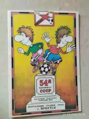 Звезда-Юнис-Сиб Иркутск - Вахш Курган-Тюбе 1991