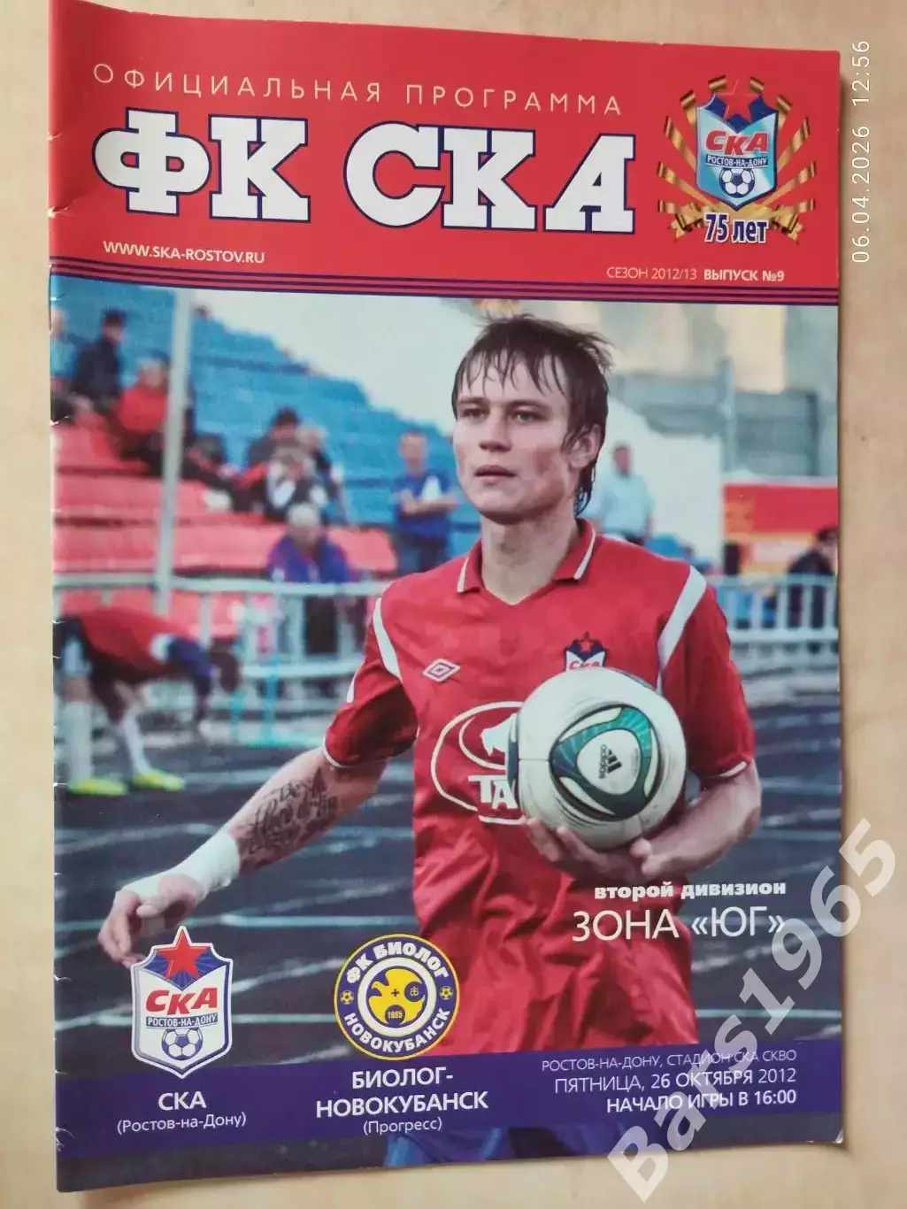 СКА Ростов-на-Дону - Биолог Новокубанск 2012