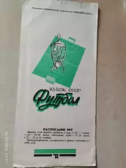 Торпедо Таганрог - Шинник Ярославль 1989 Кубок СССР