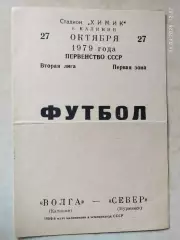 Волга Калинин - Север Мурманск 1979