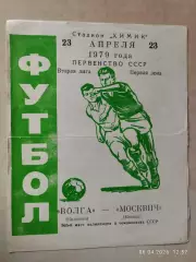 Волга Калинин - Москвич Москва 1979