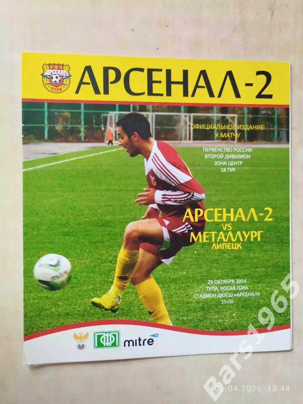 Арсенал-2 Тула - Металлург Липецк 2014