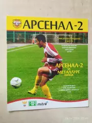 Арсенал-2 Тула - Металлург Липецк 2014