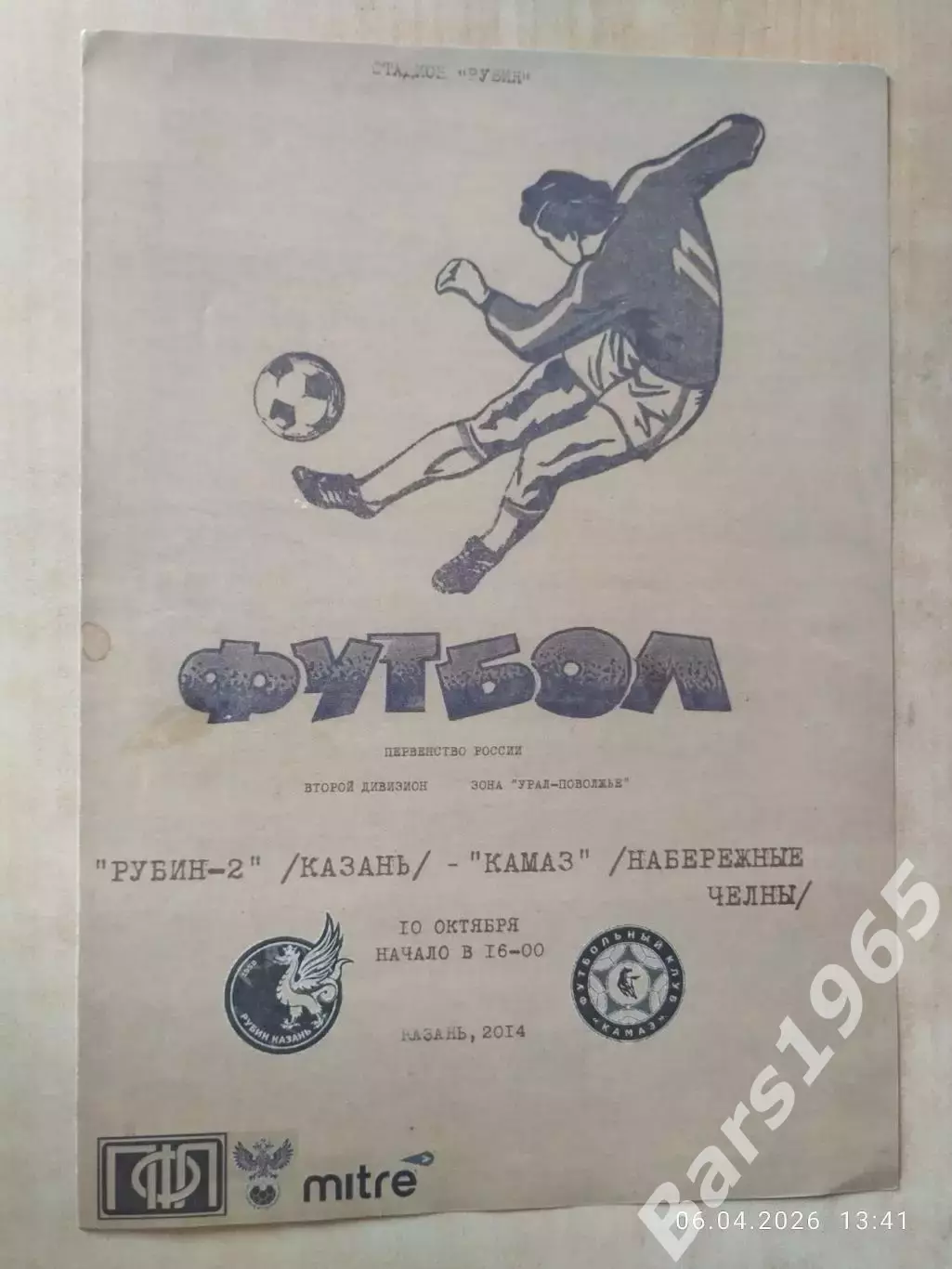 Рубин-2 Казань - КАМАЗ Набережные Челны 2014