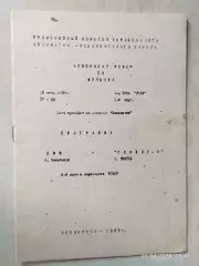 АМЗ Челябинск - Геолог-2 Тюмень 1988