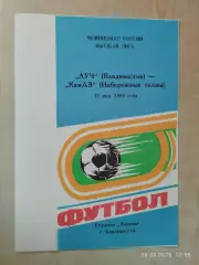 Луч Владивосток - КАМАЗ Набережные Челны 1993