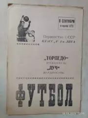 Торпедо Рубцовск - Луч Владивосток 1987