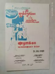Торпедо Кутаиси - Динамо Батуми 1989