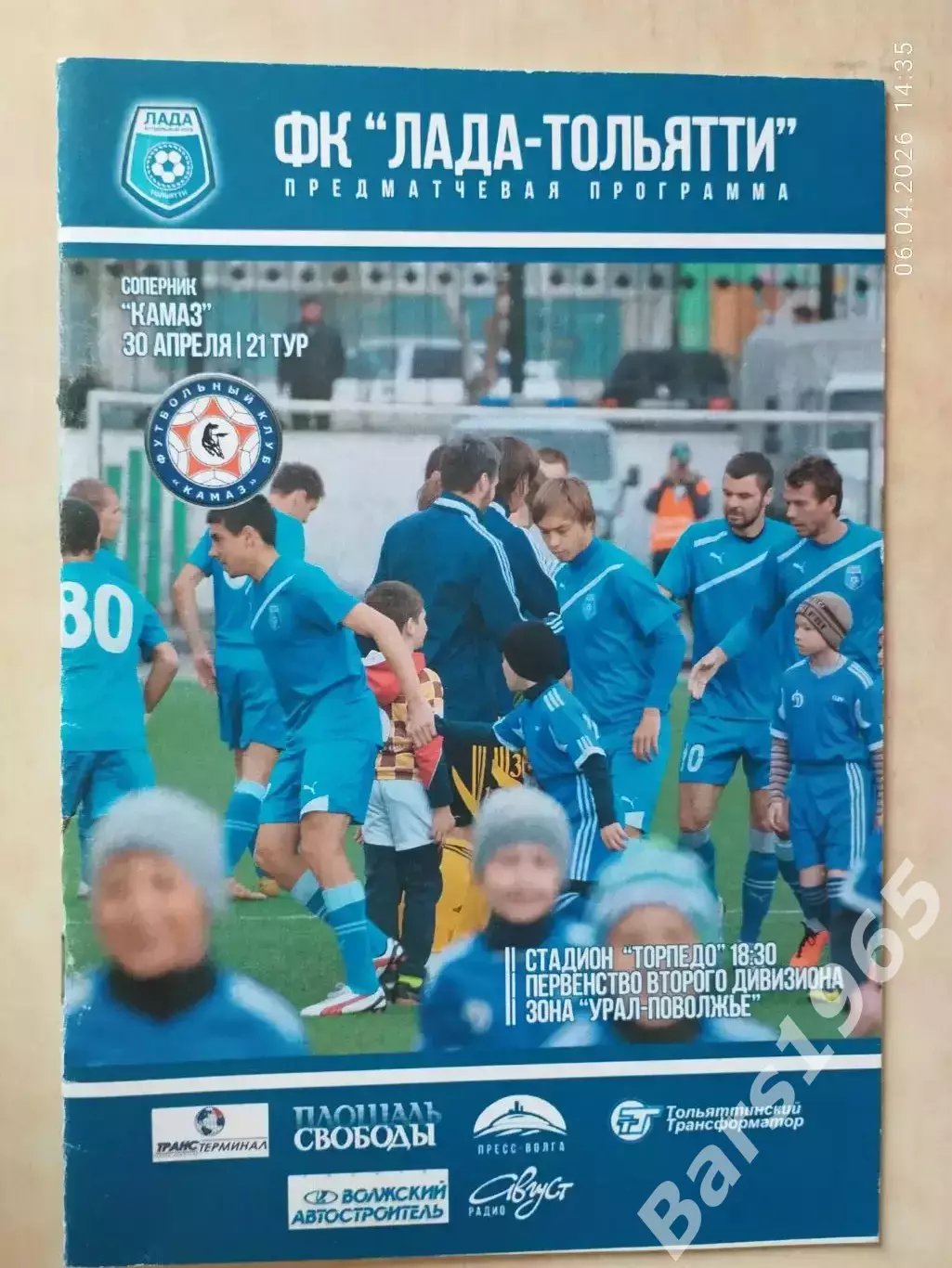 Лада Тольятти - КАМАЗ Набережные Челны 2014