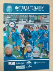 Лада Тольятти - КАМАЗ Набережные Челны 2014