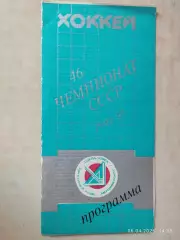 Автомобилист Свердловск - Динамо Москва 1991