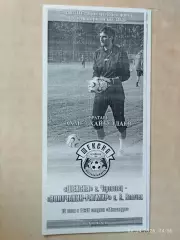 Шексна Череповец - Волочанин-Ратмир Вышний Волочек 2009