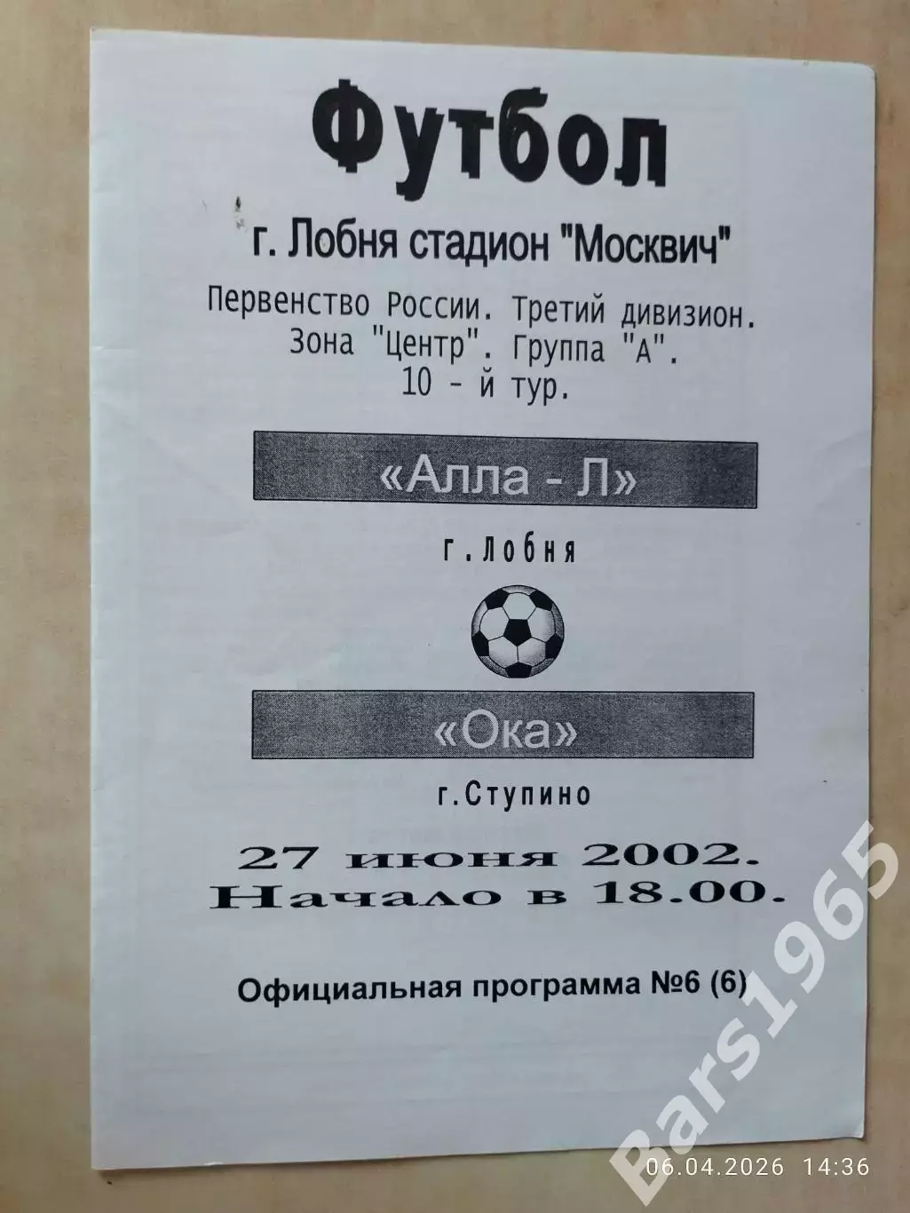 Алла-Л Лобня - Ока Ступино 2002