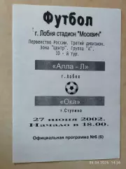 Алла-Л Лобня - Ока Ступино 2002