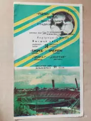 Арарат Ереван - Спартак Москва 1987