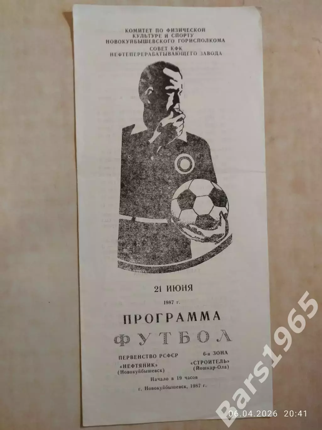 Нефтяник Новокуйбышевск - Строитель Йошкар-Ола 1987