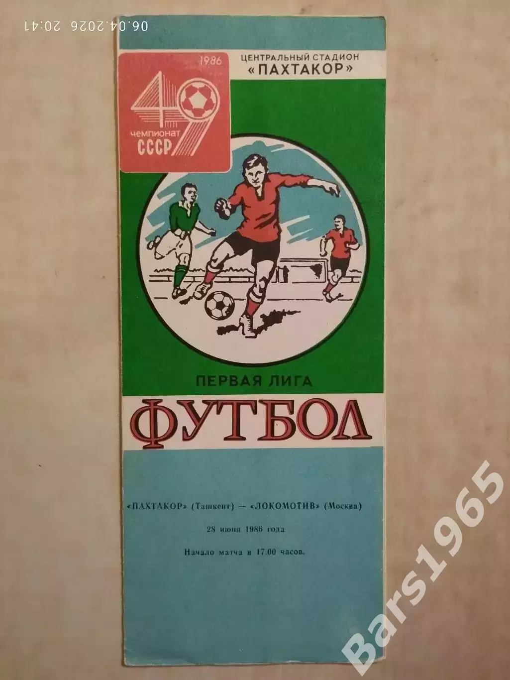 Пахтакор Ташкент - Локомотив Москва 1986