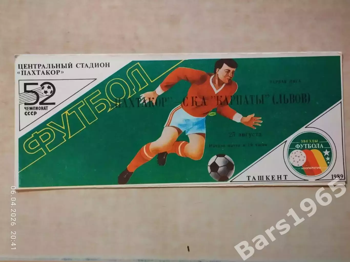 Пахтакор Ташкент - СКА Карпаты Львов 1989